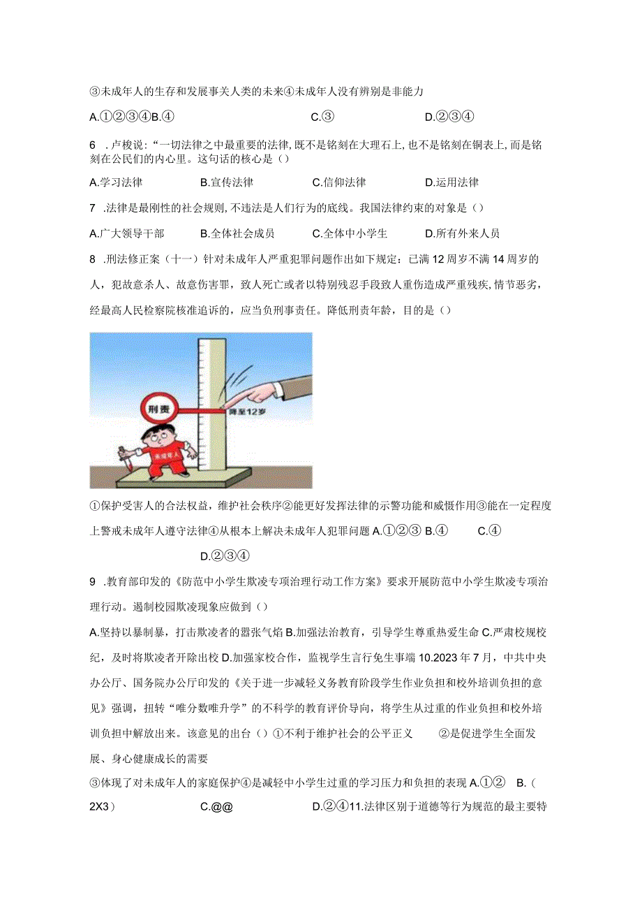 第四单元+走进法治天地+单元测试20232023学年部编版道德与法治七年级下册.docx_第2页