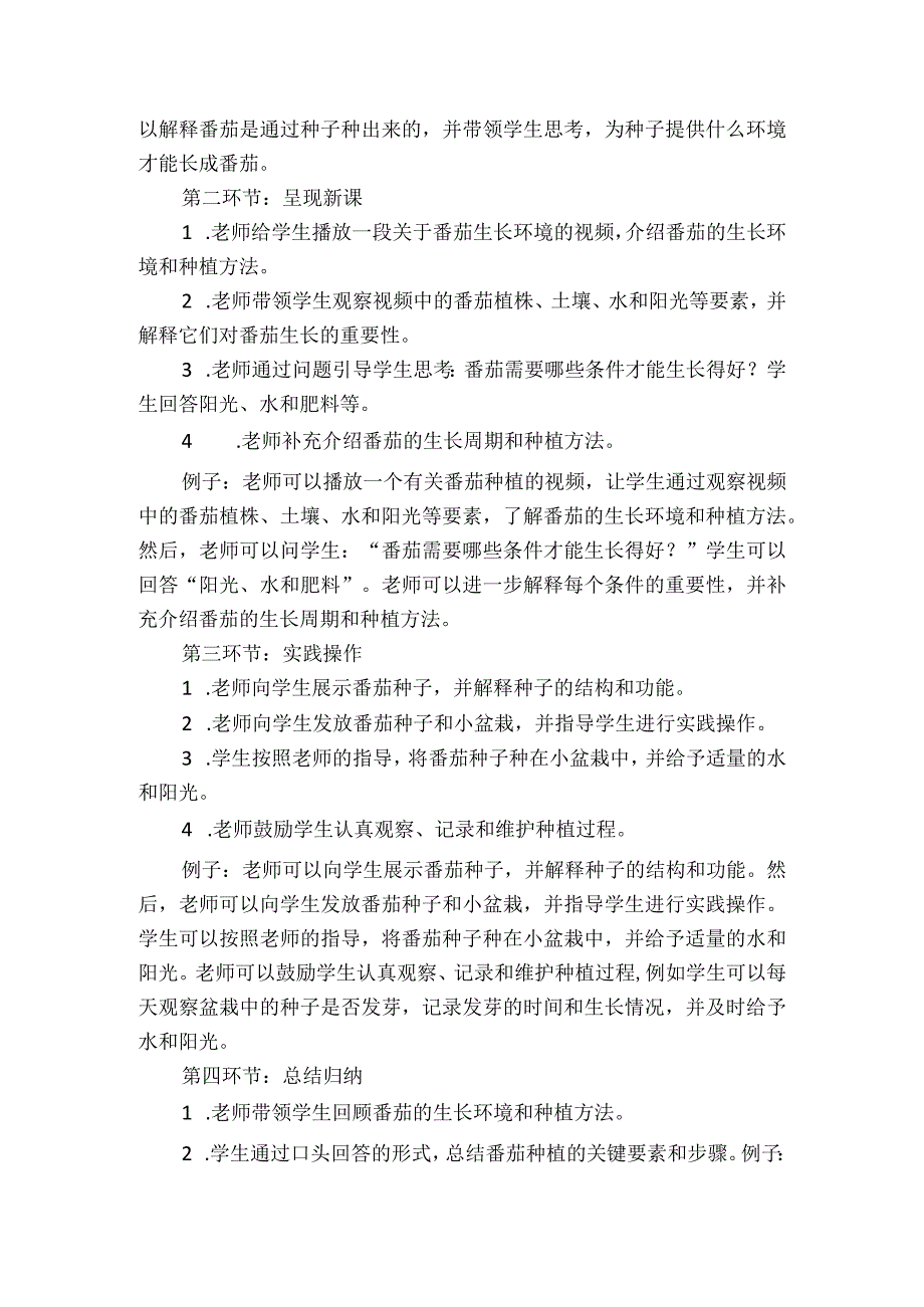 粤教粤科版科学四年级上册全册教案教学设计.docx_第2页