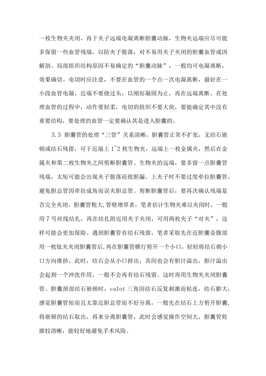 精品文档基层医院腹腔镜胆囊切除120例体会整理版.docx_第3页