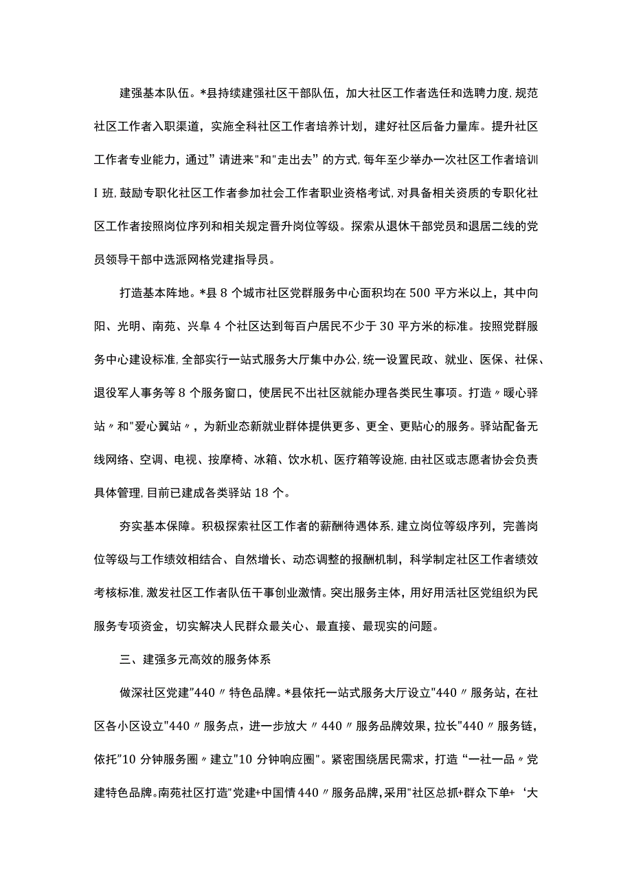 某县构建三大体系推动党建引领城市基层治理工作报告.docx_第2页