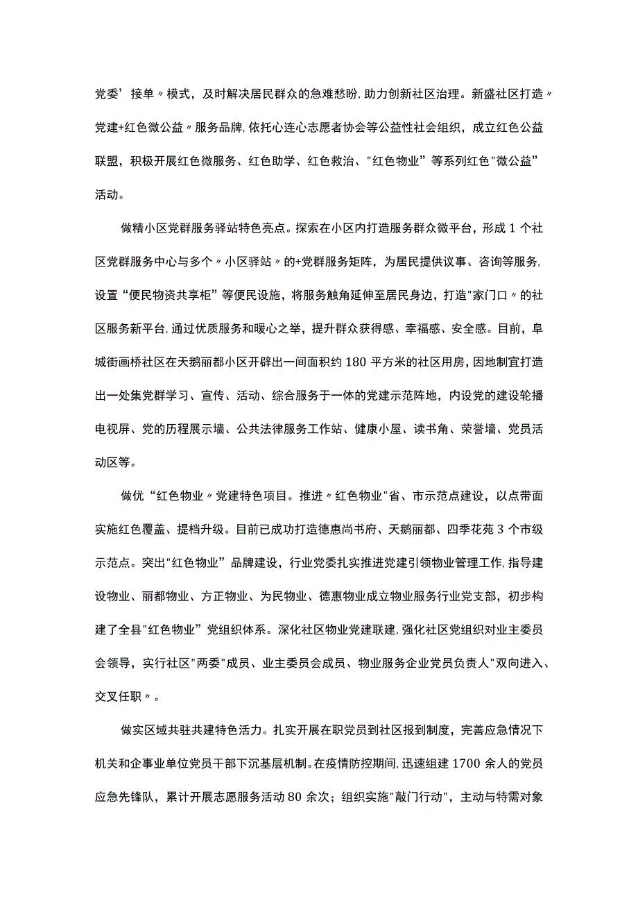 某县构建三大体系推动党建引领城市基层治理工作报告.docx_第3页