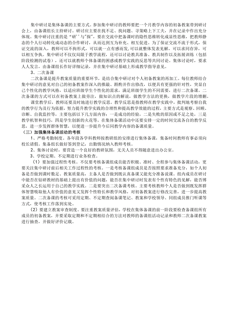 甘蔗中心小学集体备课实施意见.docx_第2页