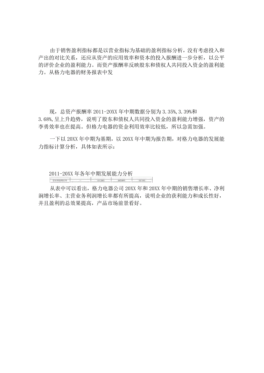 电大会计本科财务报表分析网上作业三答案.docx_第2页