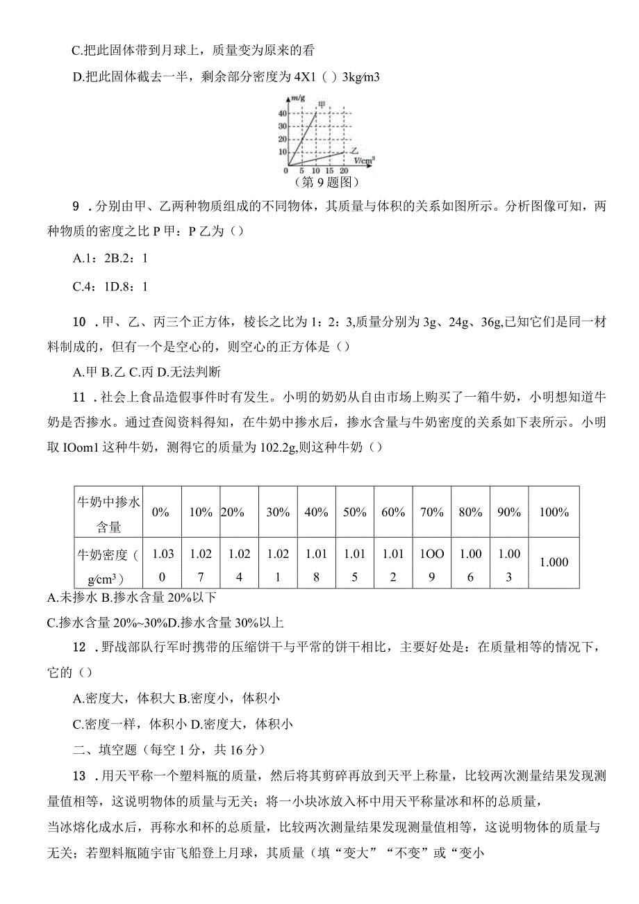 第5章我们周围的物质单元测试卷及答案.docx_第2页