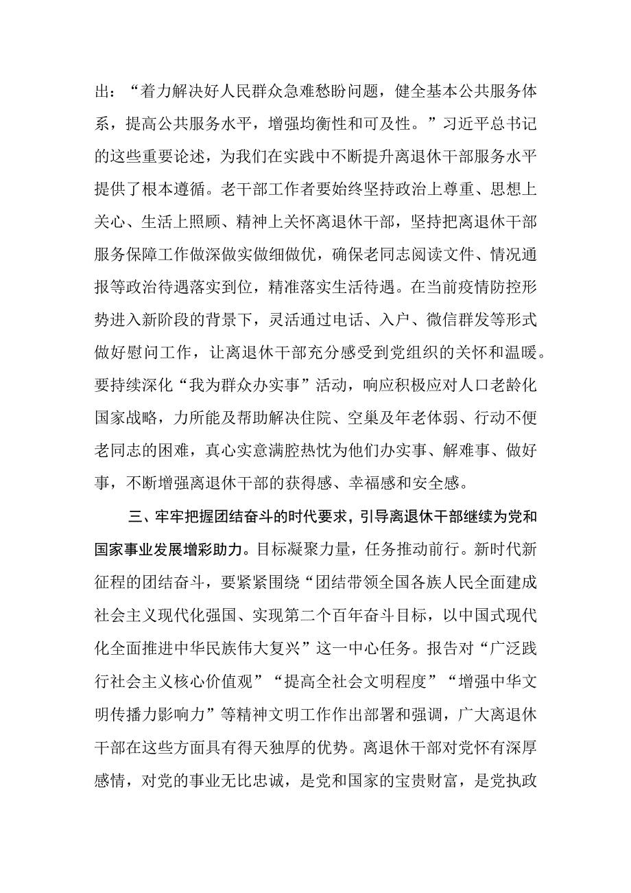 经验交流发言聚焦党的建设新要求推进新时代老干部工作高质量发展.docx_第3页