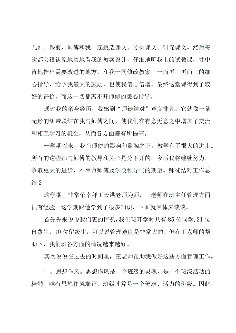 师徒结对工作总结20篇.docx_第2页