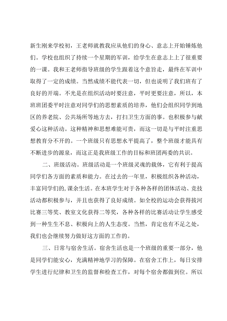 师徒结对工作总结20篇.docx_第3页