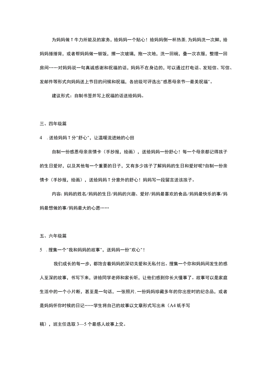 情暖五月 感恩有您 小学母亲节活动方案.docx_第2页