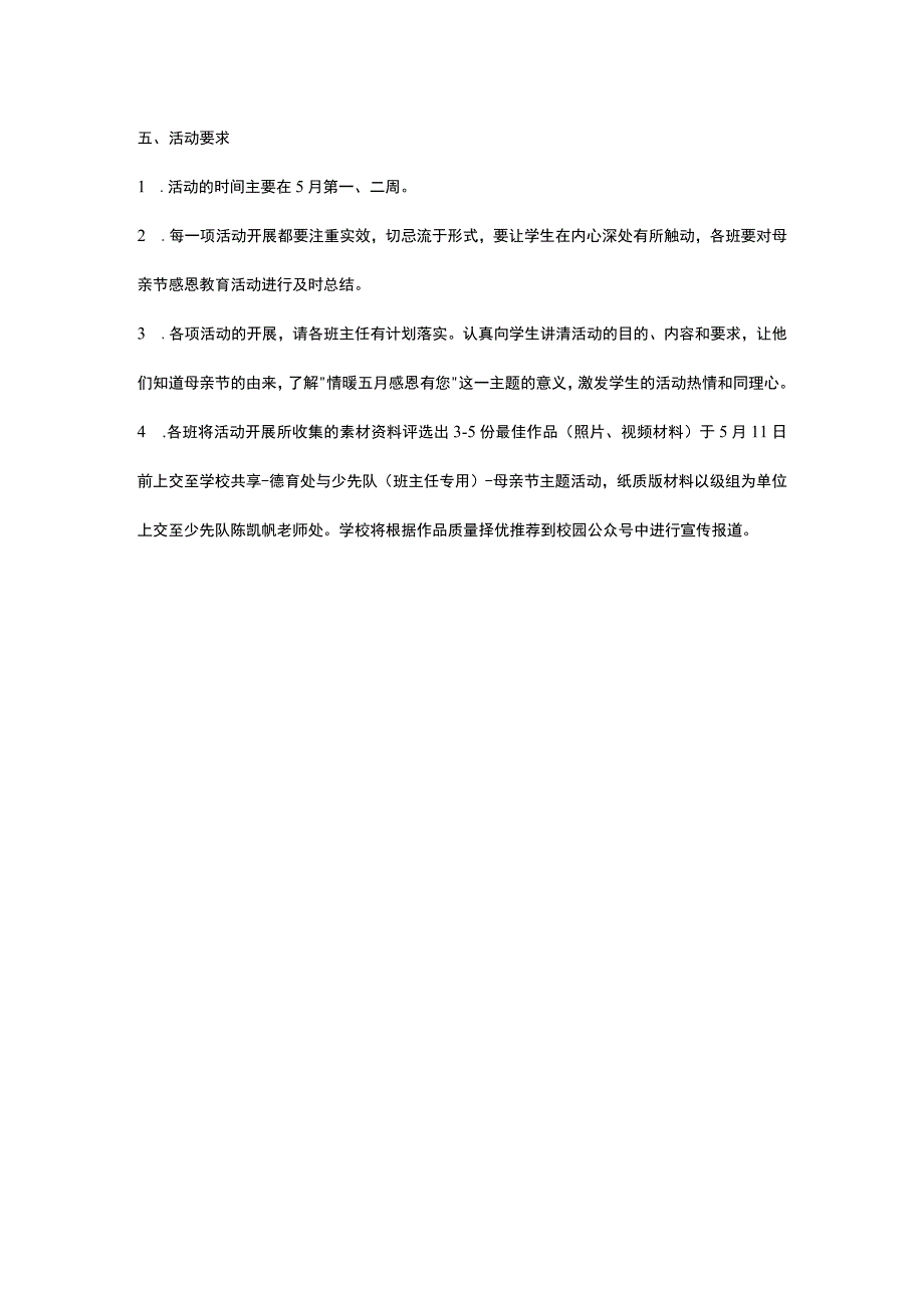 情暖五月 感恩有您 小学母亲节活动方案.docx_第3页