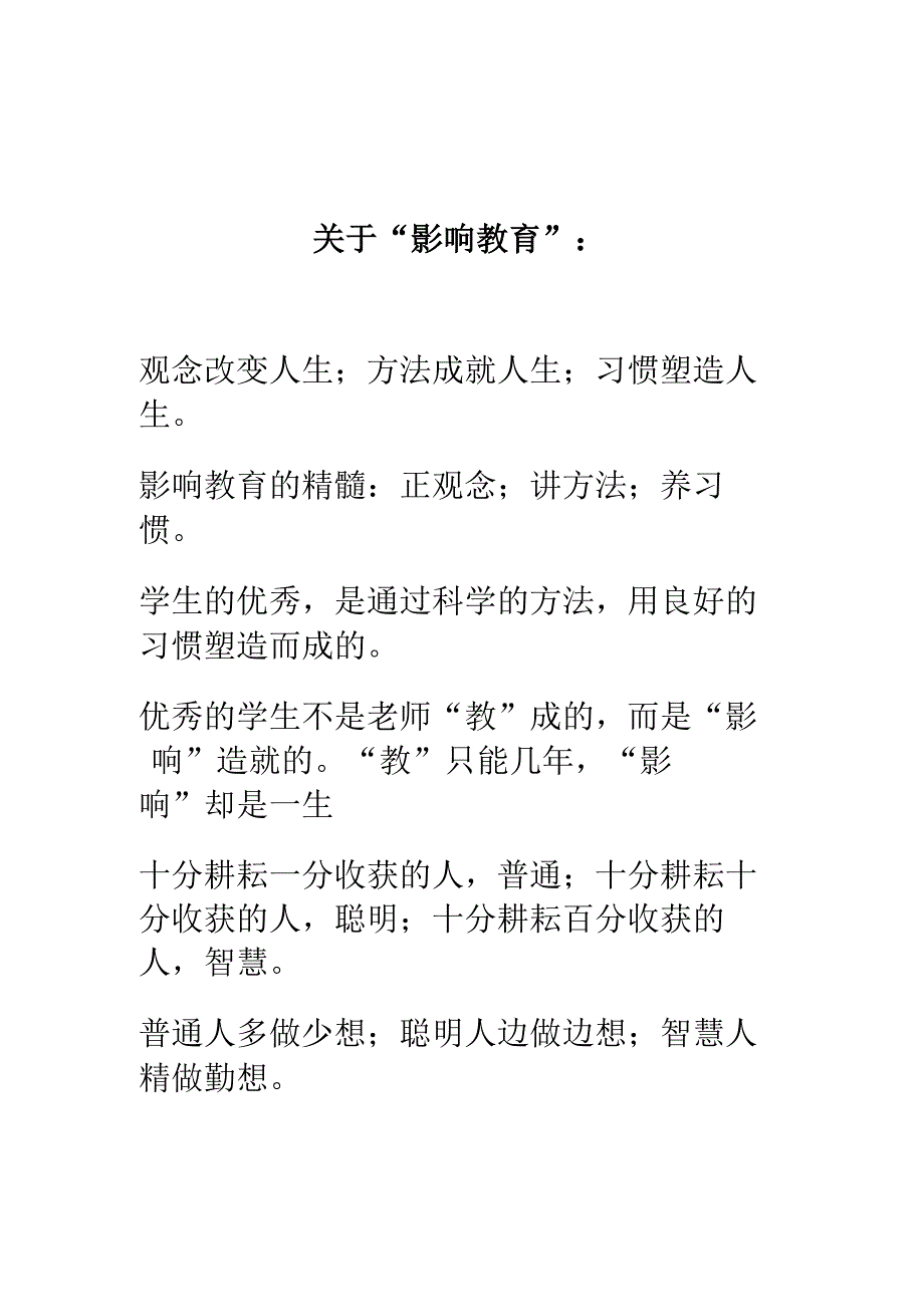 影响教育经典语录.docx_第1页