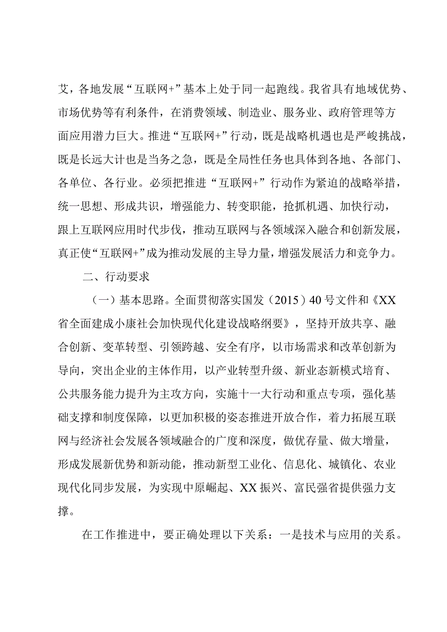 计划公文模板及范例实施方案.docx_第2页