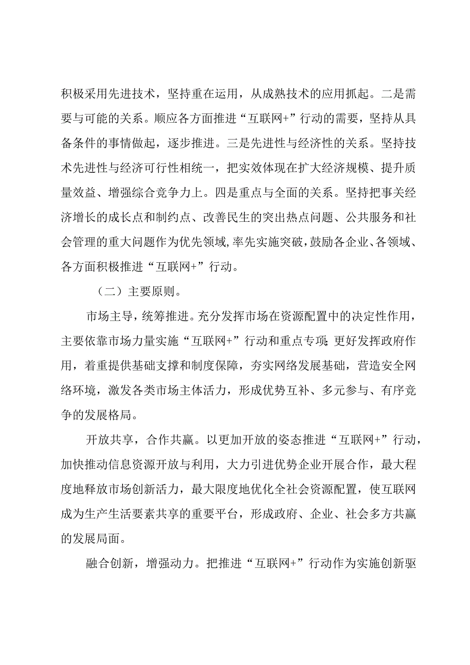 计划公文模板及范例实施方案.docx_第3页