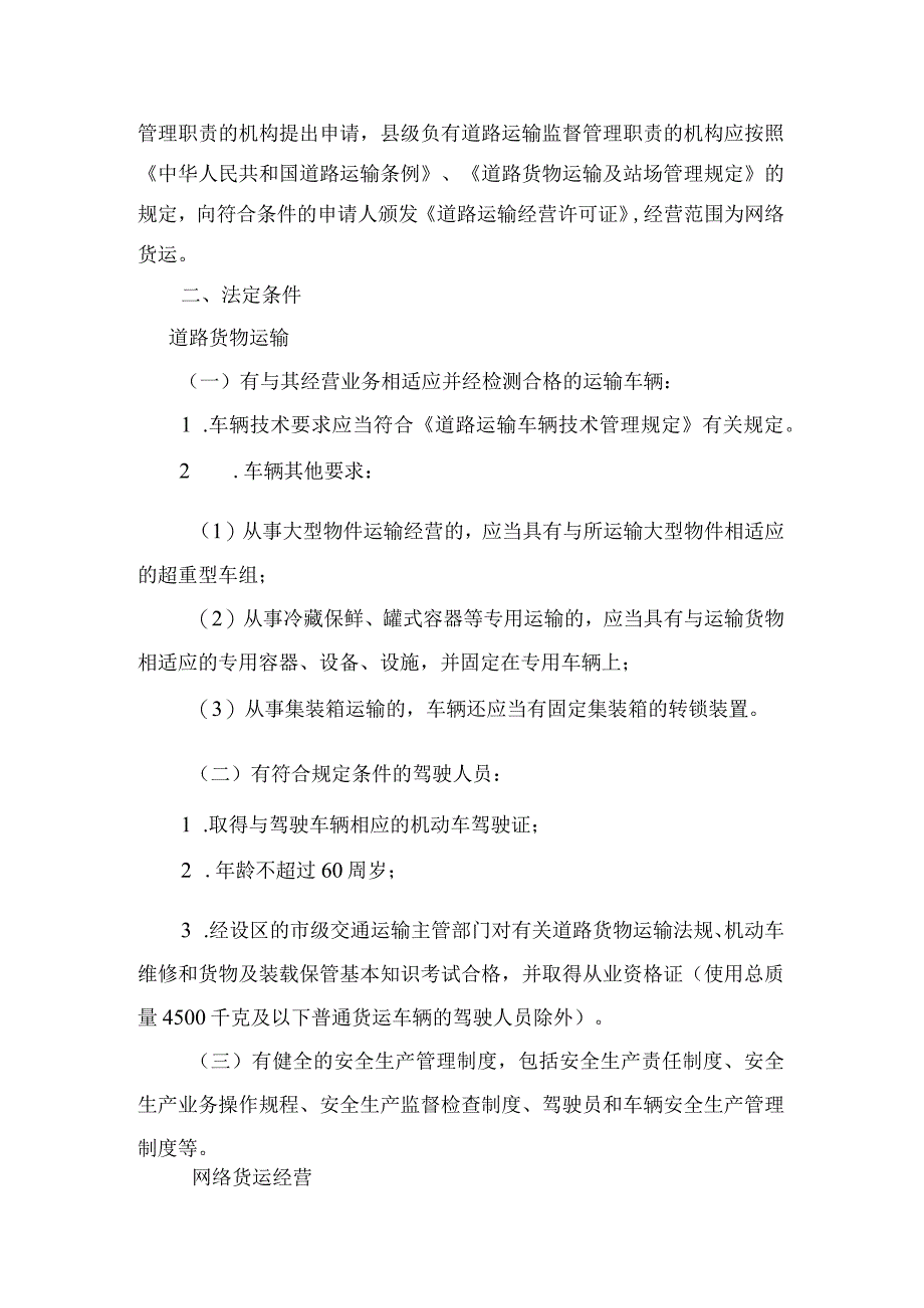 道路货运含网络货运经营行政审批告知承诺书.docx_第3页