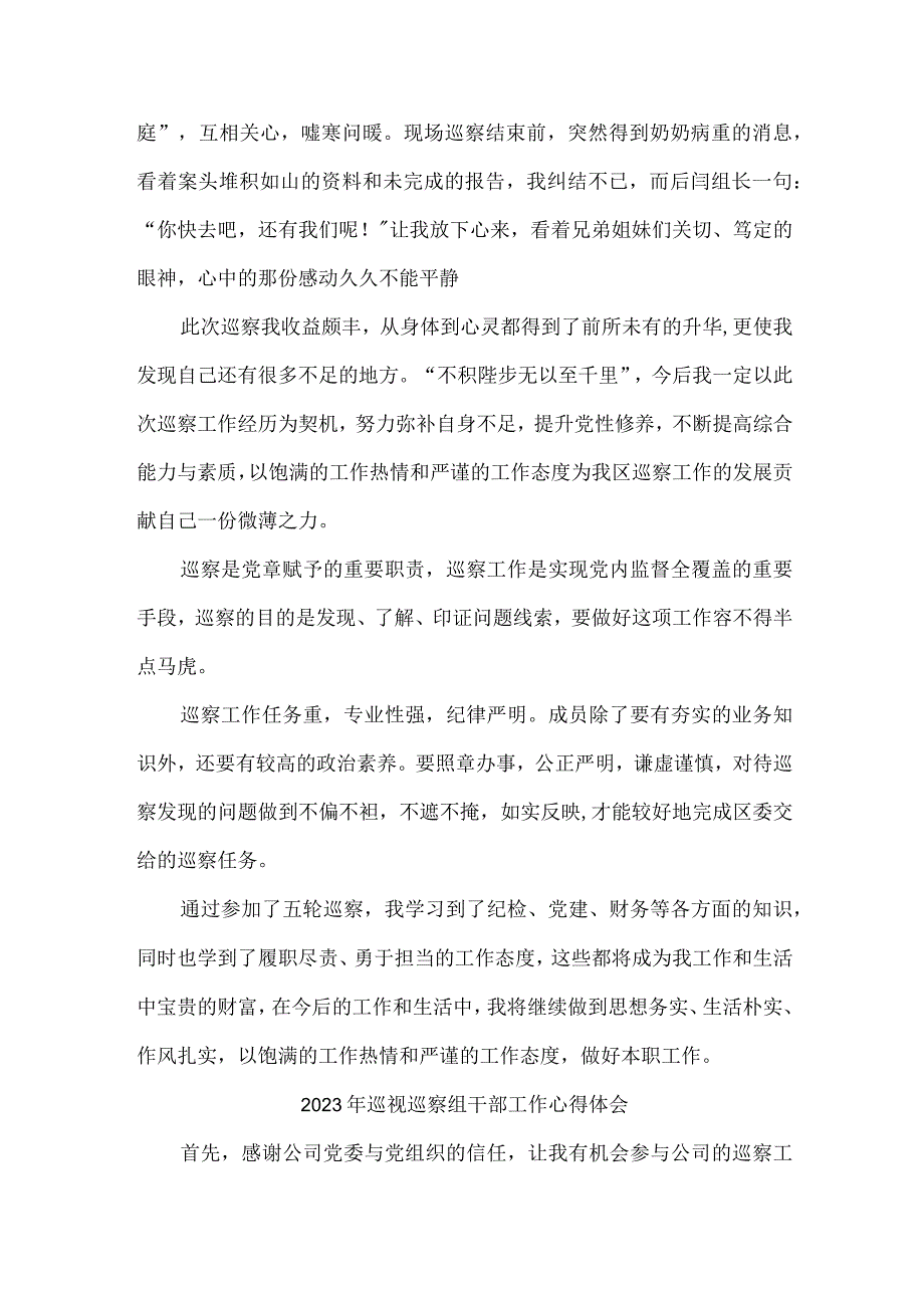 新编全省2023年纪检巡察组巡检工作心得体会 汇编9份.docx_第3页