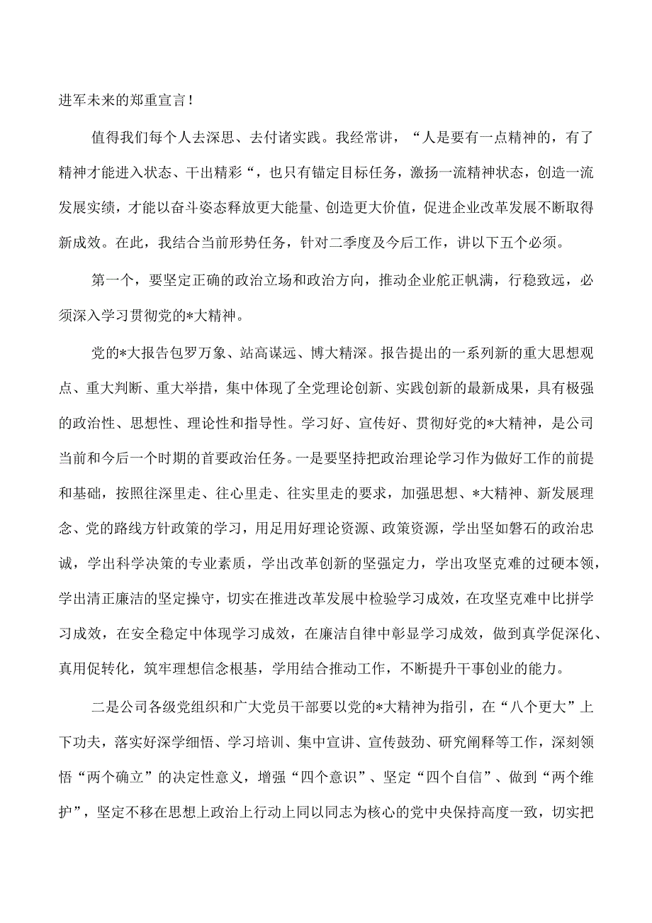 董事长二季度工作布置强调要求.docx_第2页