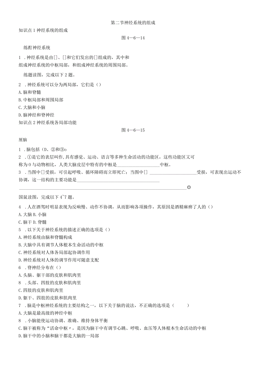 第六章第二节 神经系统的组成.docx_第1页
