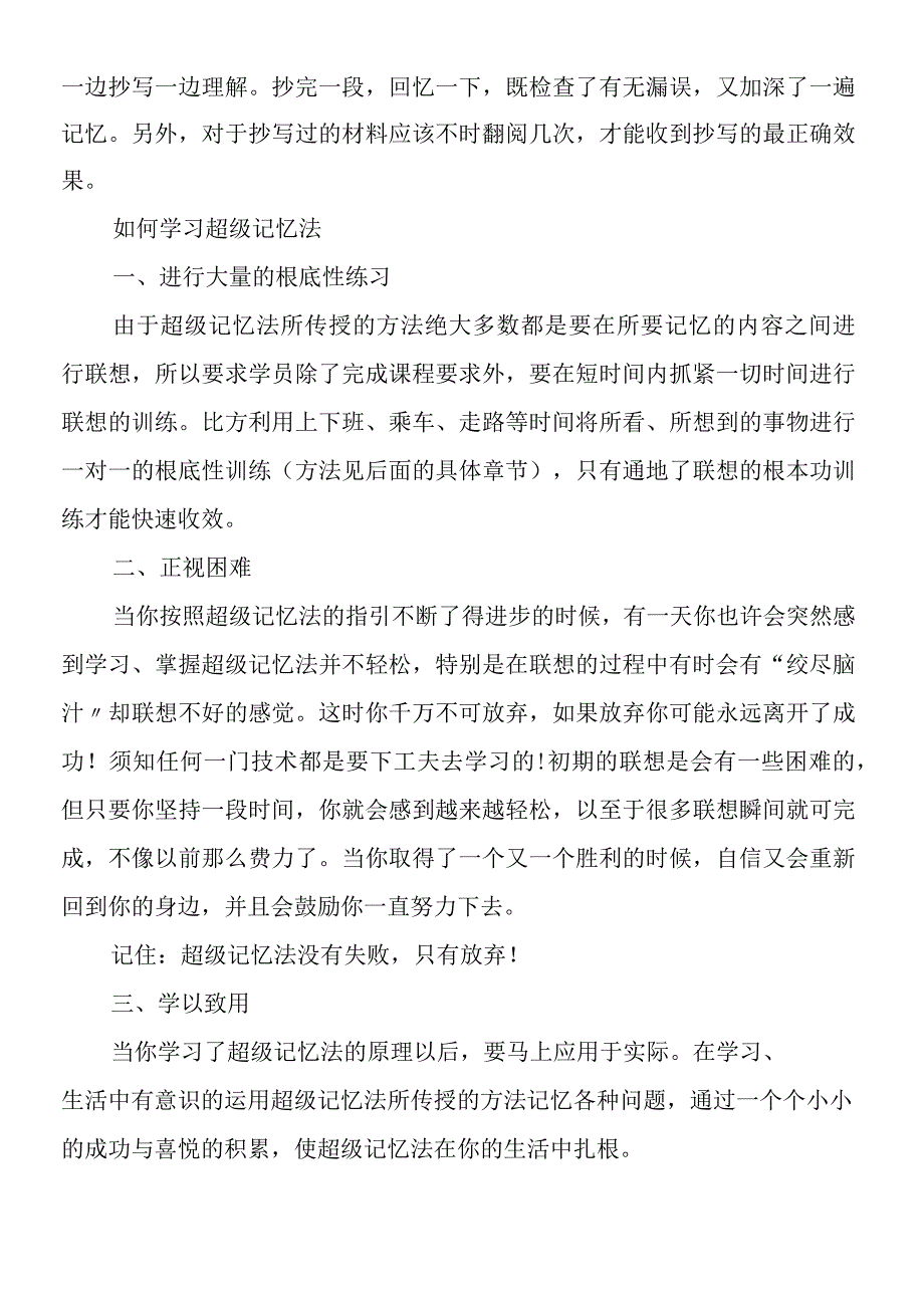 抄写与记忆有什么关系.docx_第2页