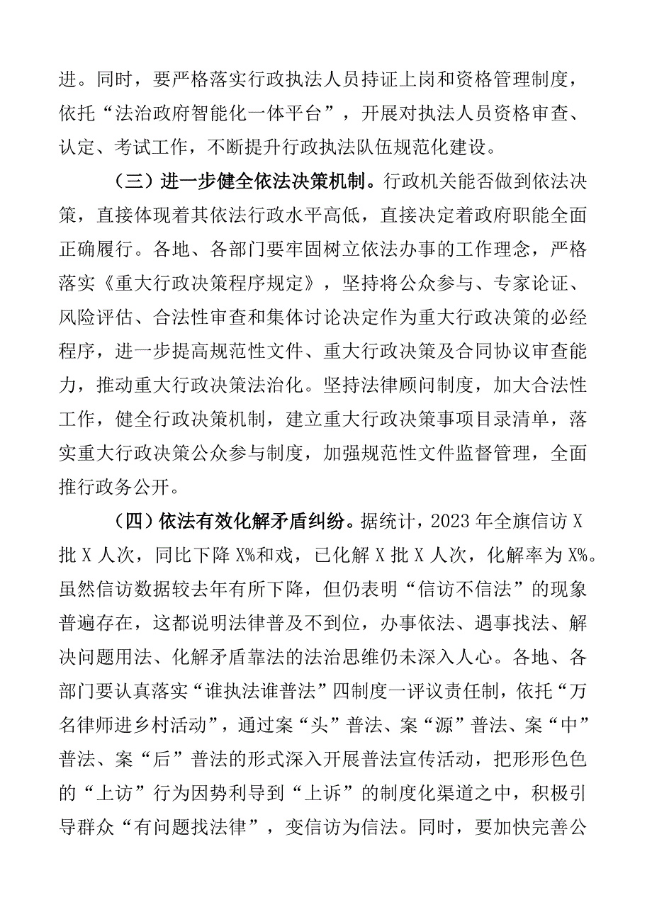 法治政府建设工作推进会议讲话2篇.docx_第3页