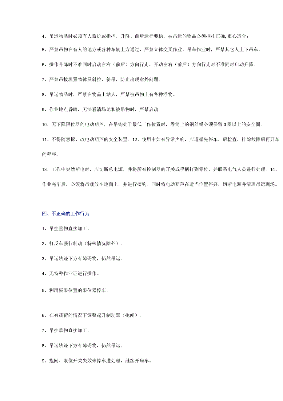 电动葫芦操作安全作业指导书1.docx_第3页