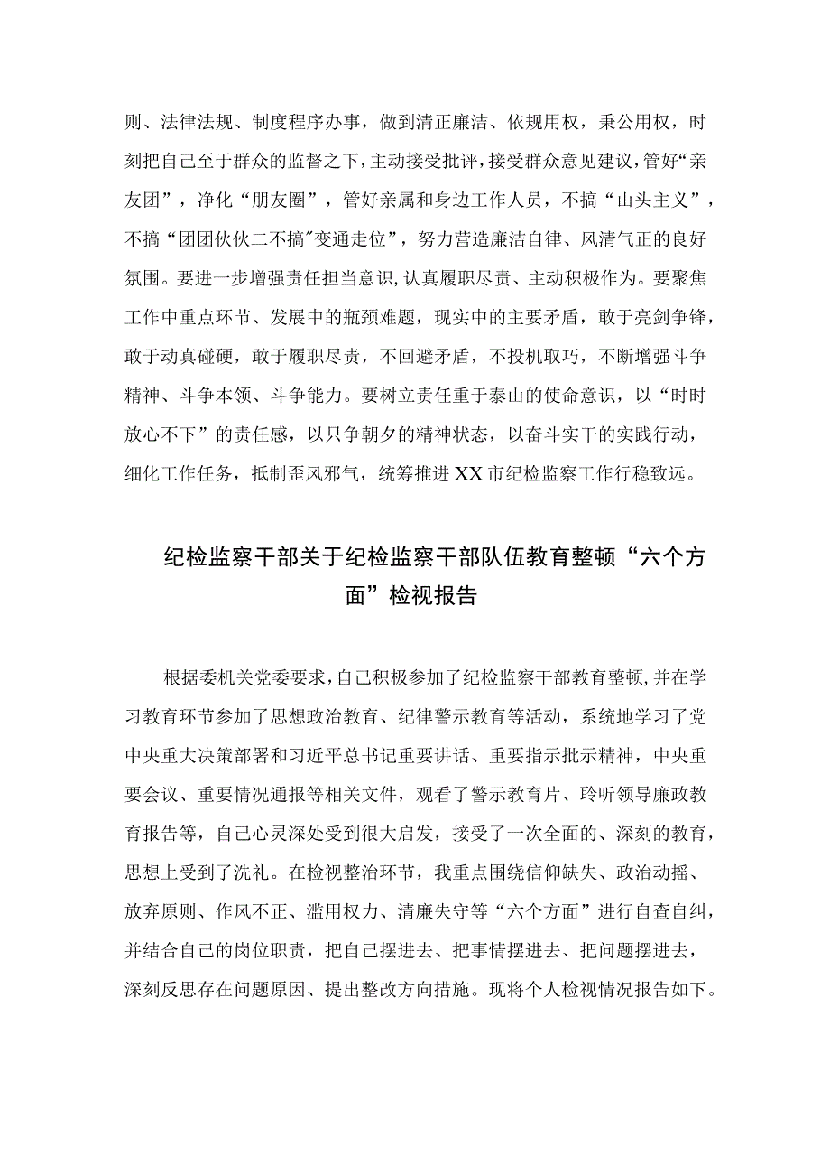 市纪检监察干部关于纪检监察干部队伍教育整顿读书报告四篇精选供参考.docx_第3页