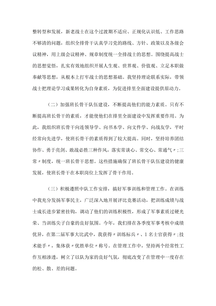 部队排长年终工作总结10篇汇编.docx_第2页