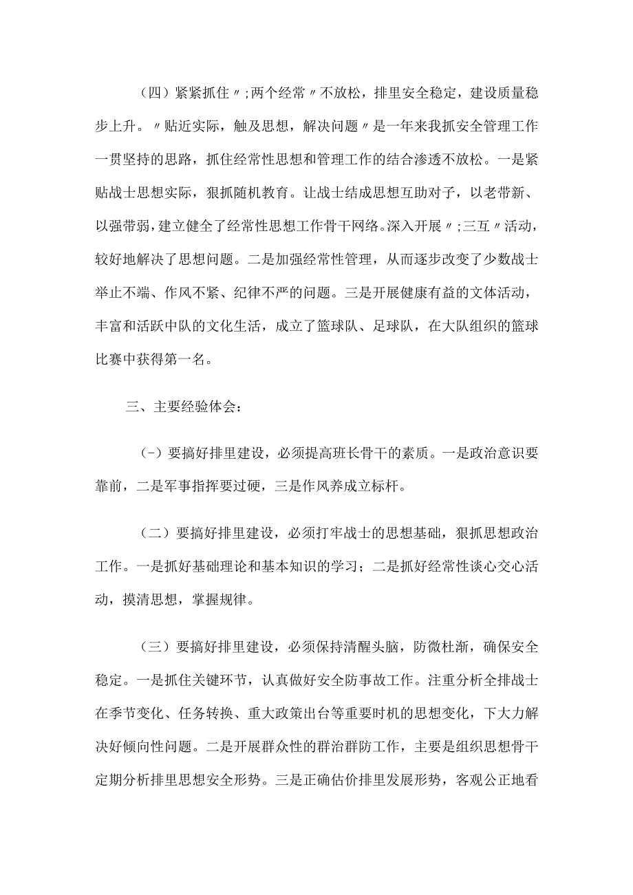 部队排长年终工作总结10篇汇编.docx_第3页