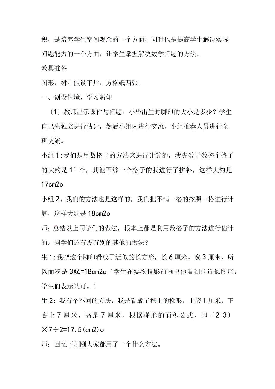 成长的脚印不规则的图形面积的大小.docx_第2页