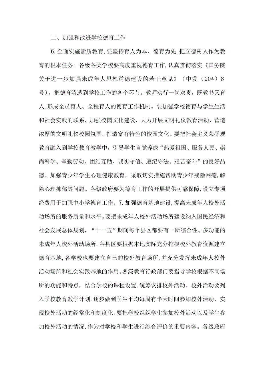 精品文档教育局推进素质教育的意见整理版.docx_第3页