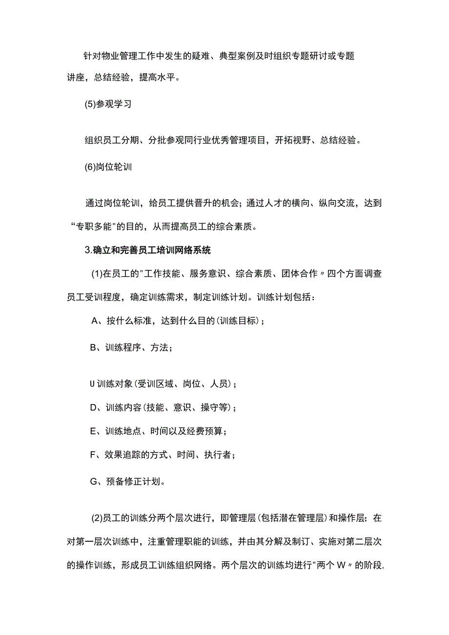 物业员工的培训.docx_第2页