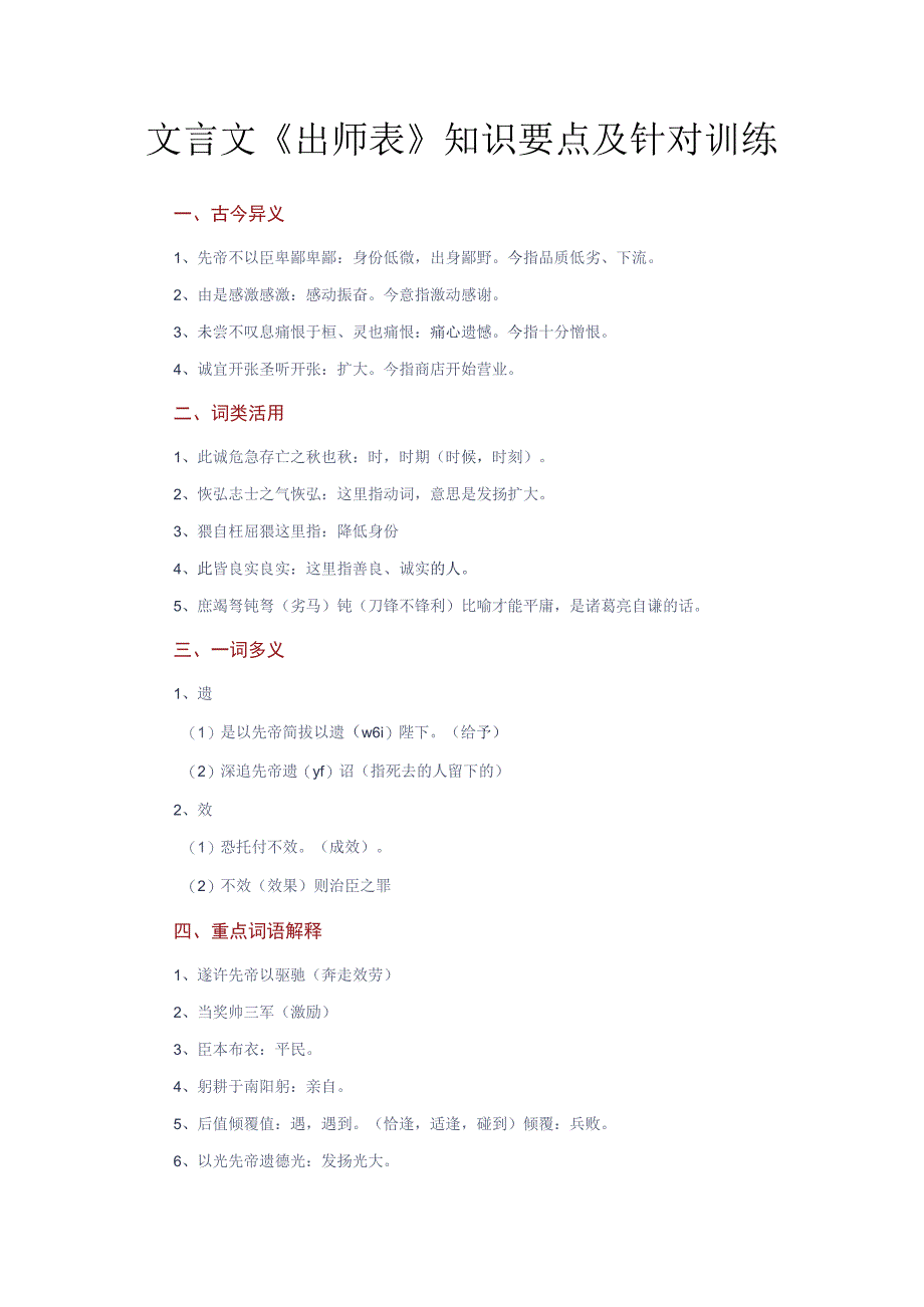 文言文《出师表》知识要点及针对训练.docx_第1页