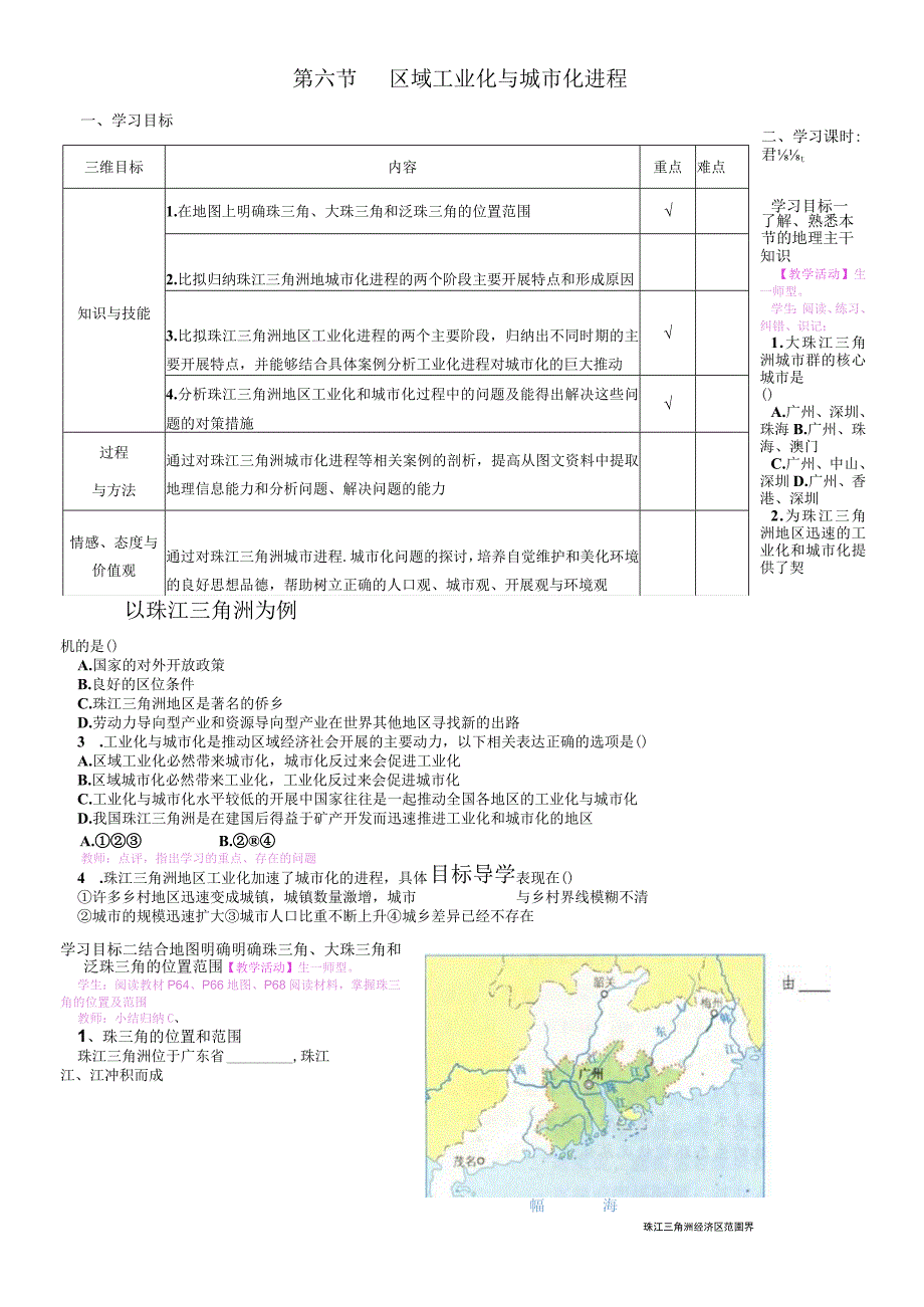 第六节 区域工业化与城市化进程 教学案.docx_第1页