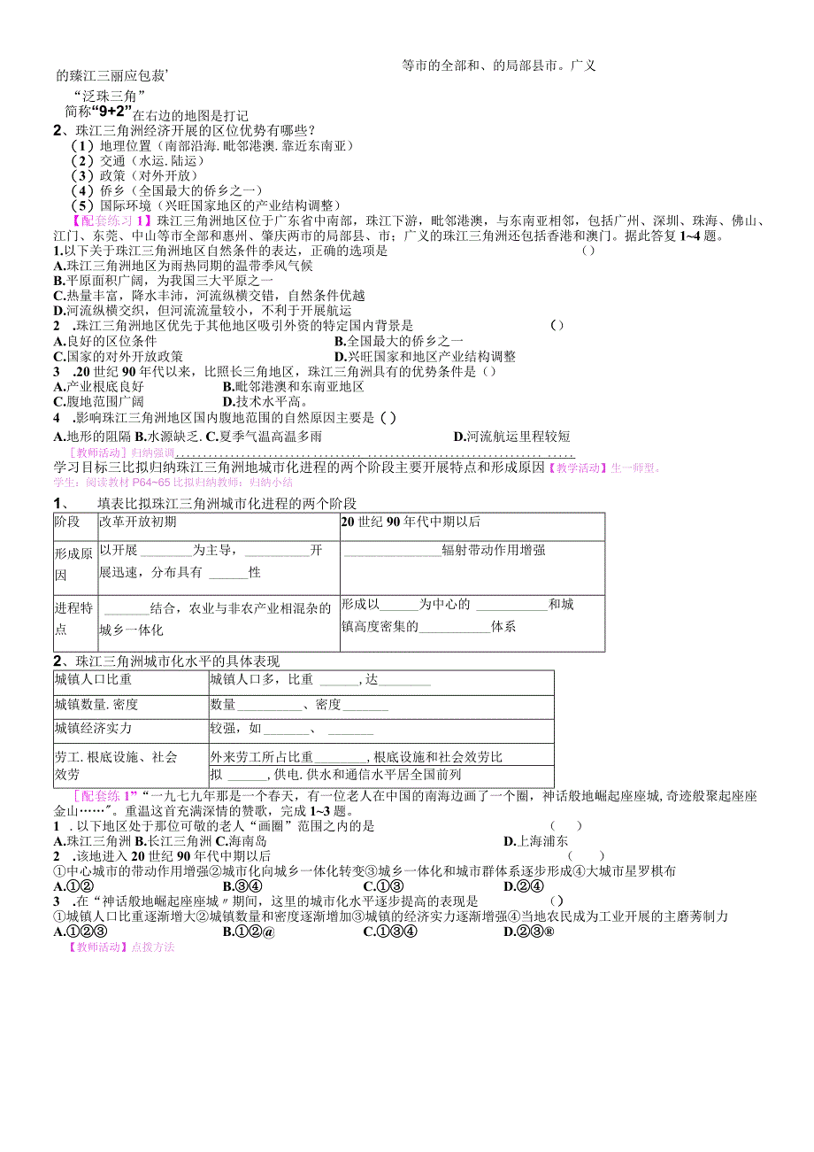 第六节 区域工业化与城市化进程 教学案.docx_第2页