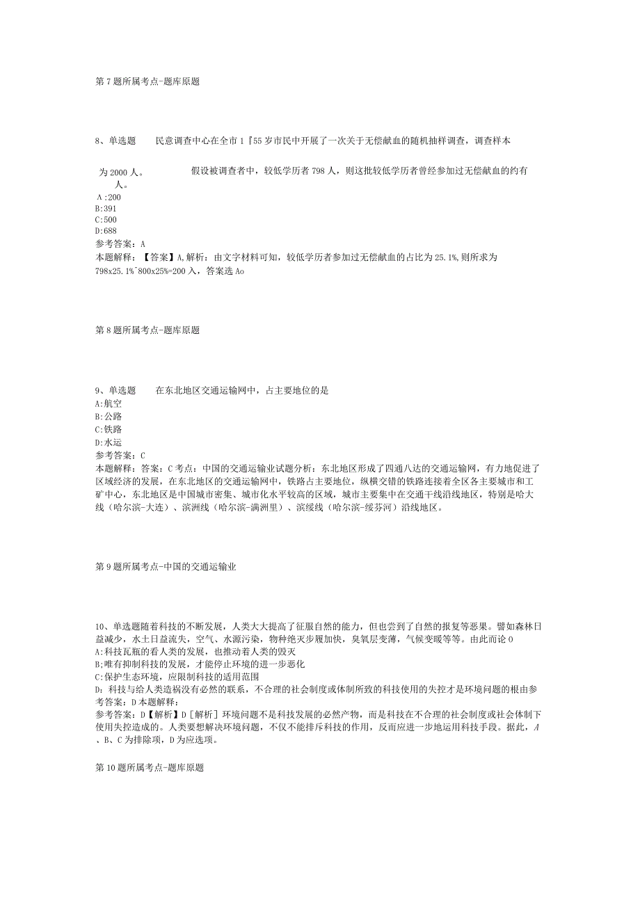 浙江台州市水利局下属事业单位招考聘用编外人员模拟卷二.docx_第3页