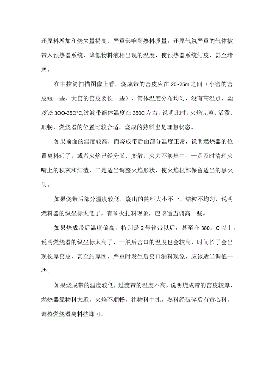 燃烧器的合理定位.docx_第2页