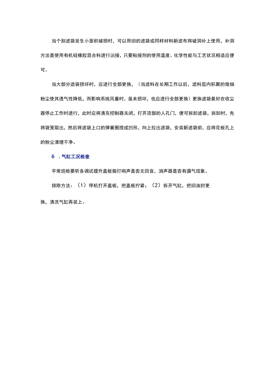 袋收尘的日常维护与故障处理2.docx_第3页