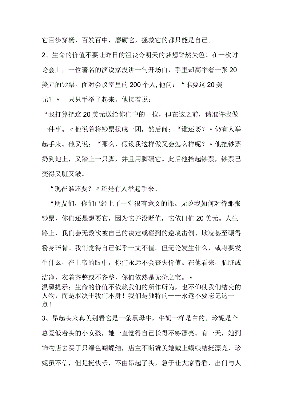 成长中的故事.docx_第2页