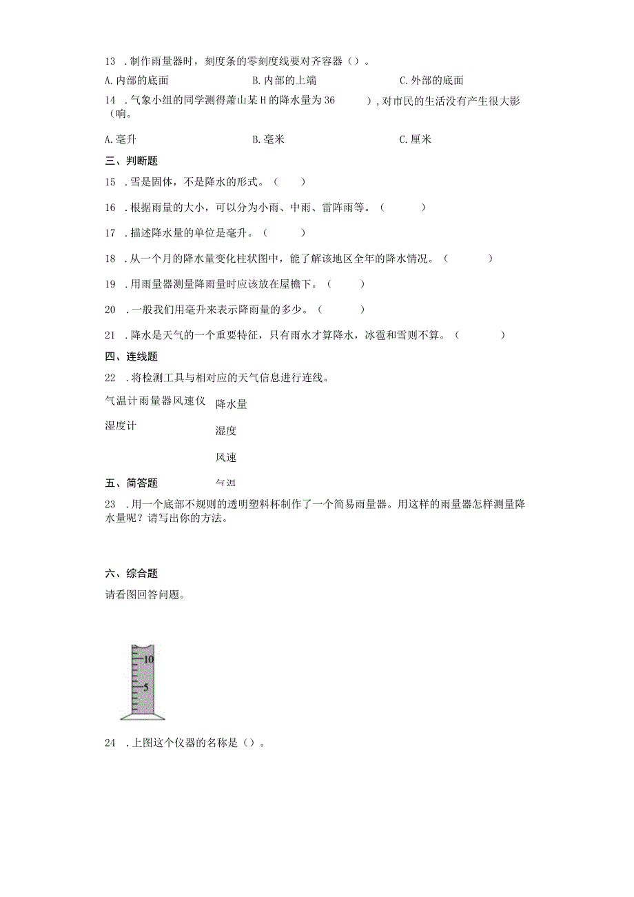 教科版三年级上册34测量降水量 同步练习 含答案.docx_第2页