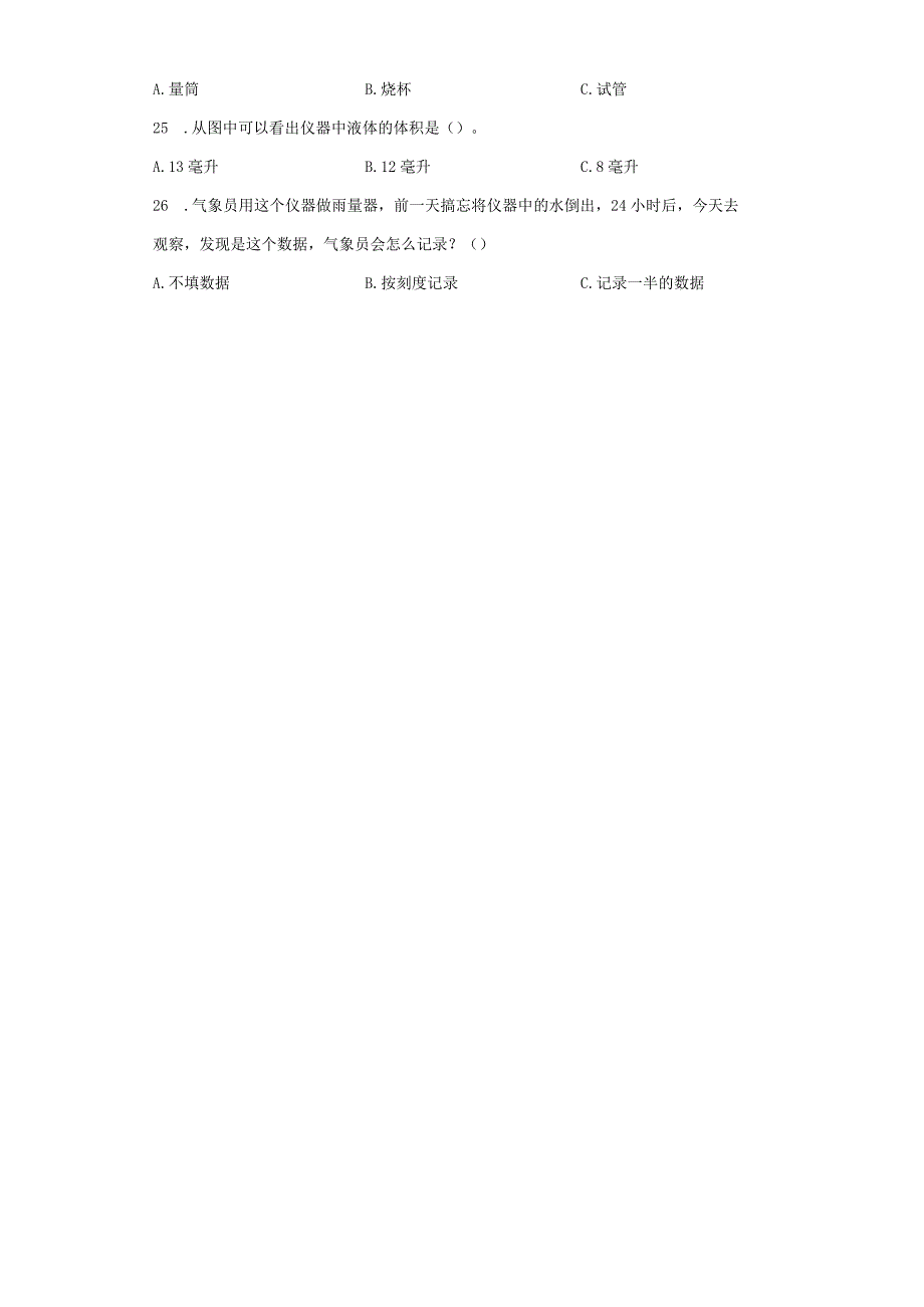 教科版三年级上册34测量降水量 同步练习 含答案.docx_第3页