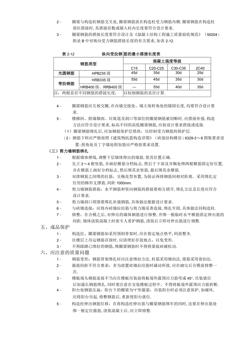 砖混结构钢筋绑扎工程技术交底工程文档范本.docx_第3页