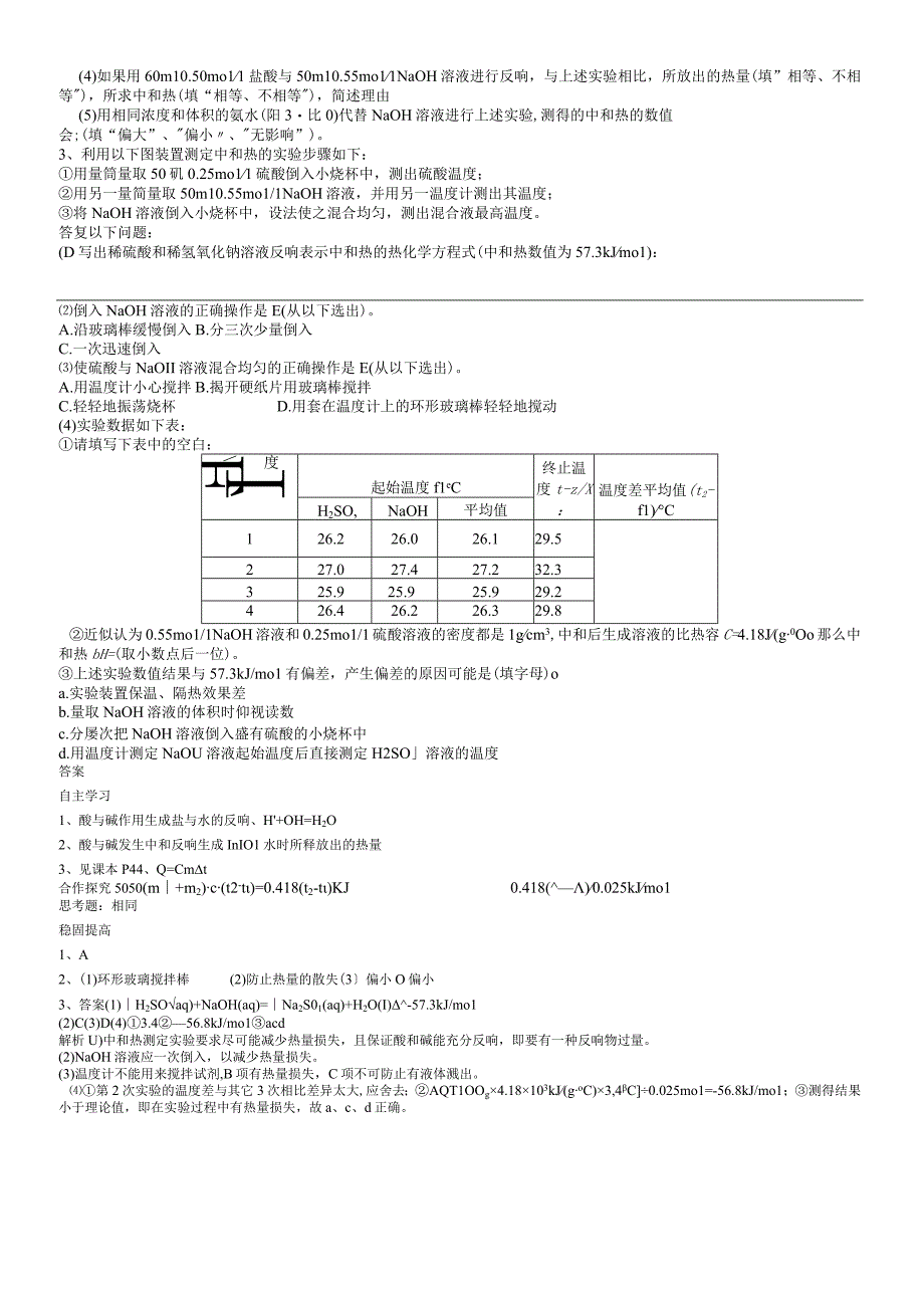 第一节第3课时 导学案中和热的测定.docx_第2页