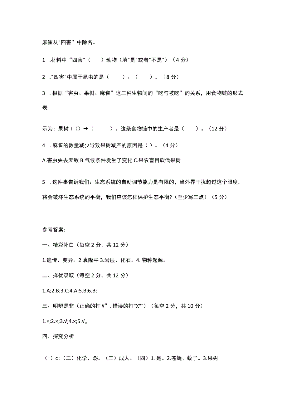 苏教版2023年第二学期六年级科学期末监测试卷含答案.docx_第3页