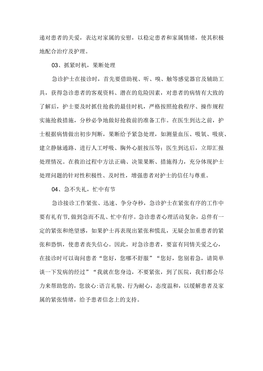 急诊科护士礼仪规范.docx_第2页