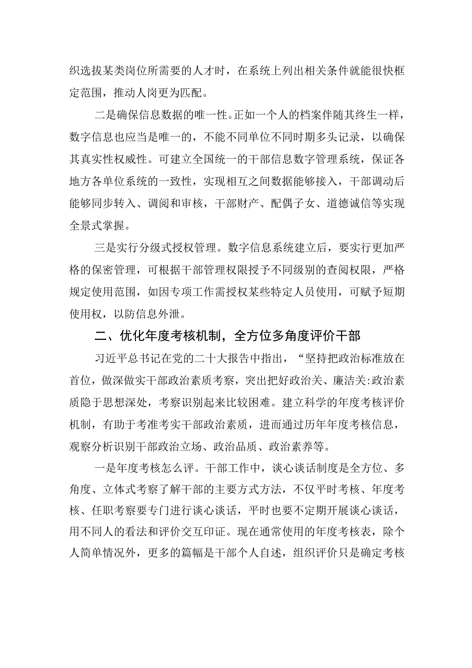 用好数字信息技术+精准考核评价干部.docx_第2页