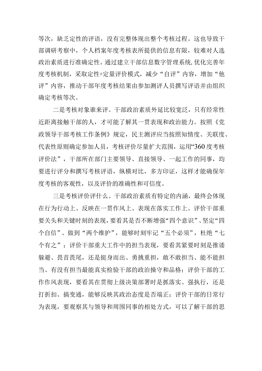 用好数字信息技术+精准考核评价干部.docx_第3页