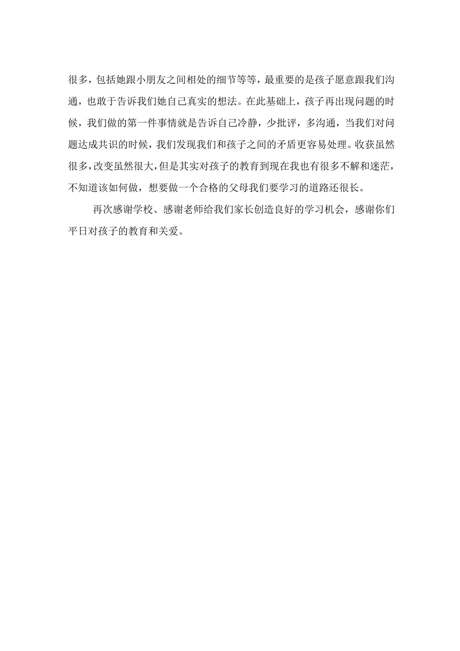 父母课堂学习心得体会汇编10篇.docx_第3页