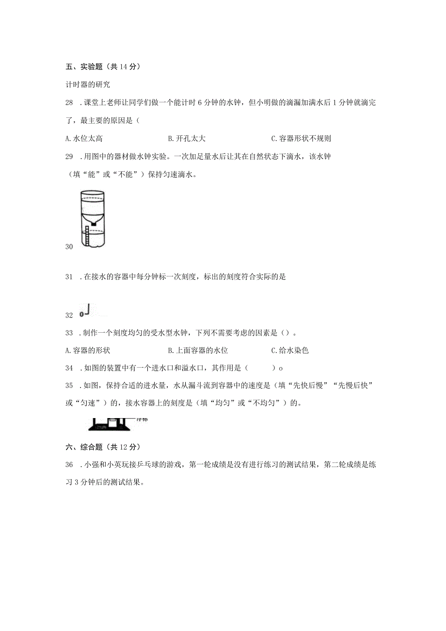 教科版小学五年级科学上册期末学情调研试卷含答案.docx_第3页