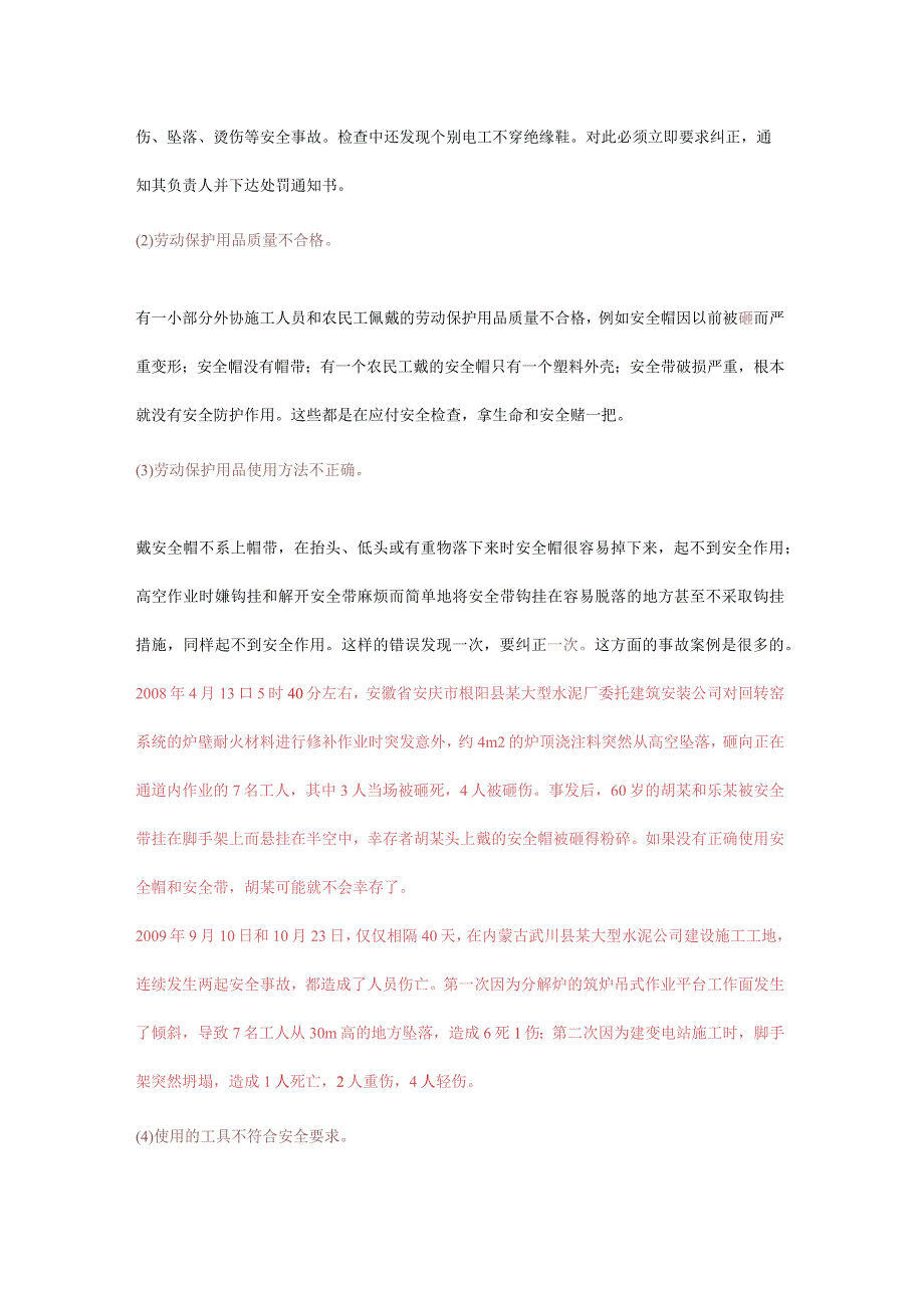 浅谈新型干法水泥生产线检修中的安全管理.docx_第3页