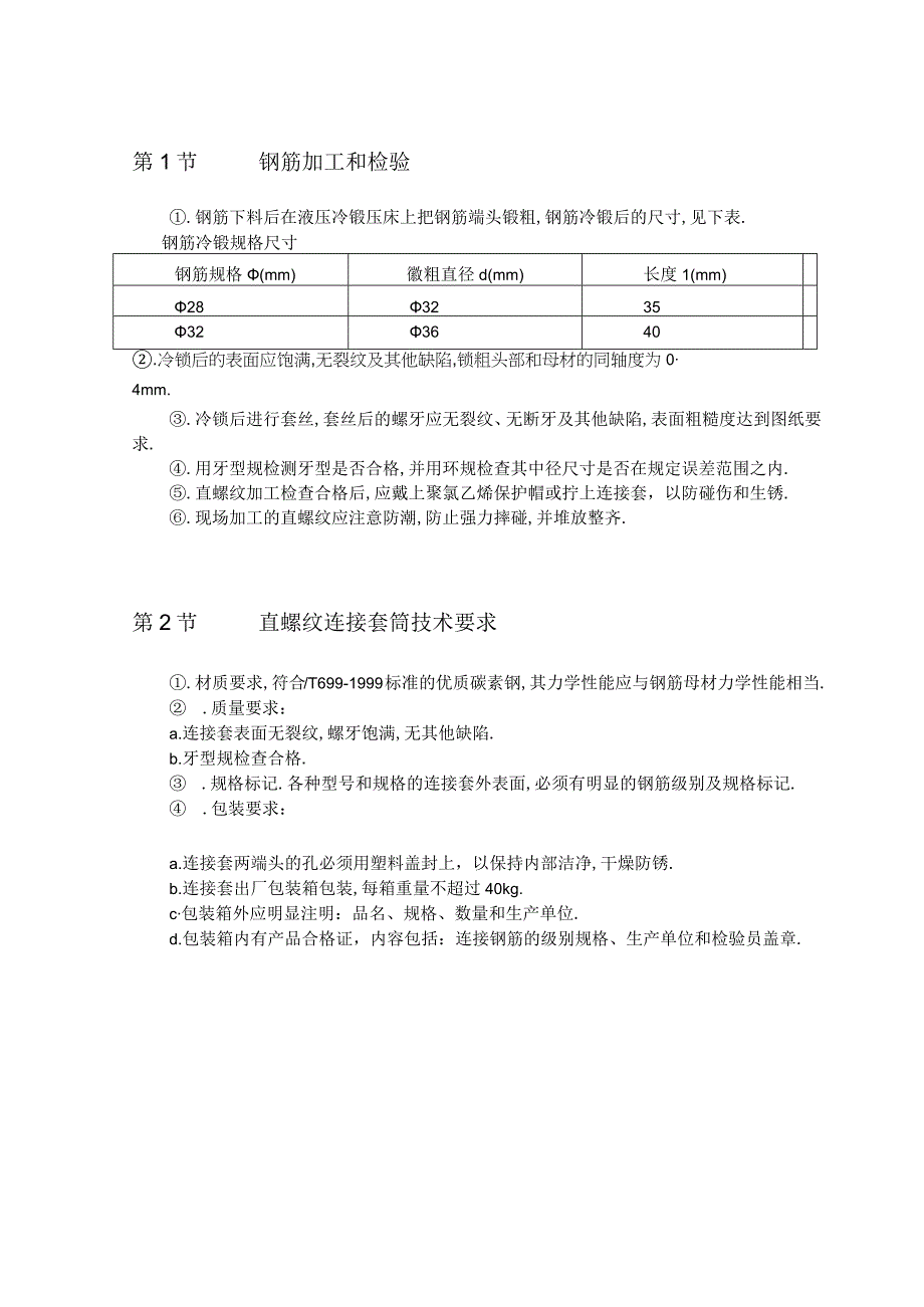 直螺纹连接技术的应用工程文档范本.docx_第2页