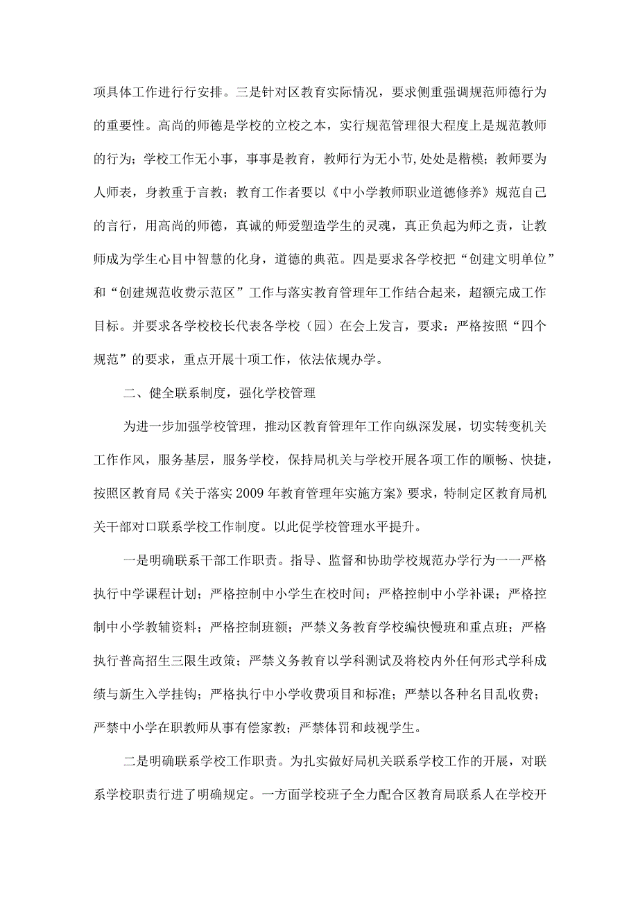 精品文档教育局教育管理汇报整理版.docx_第2页