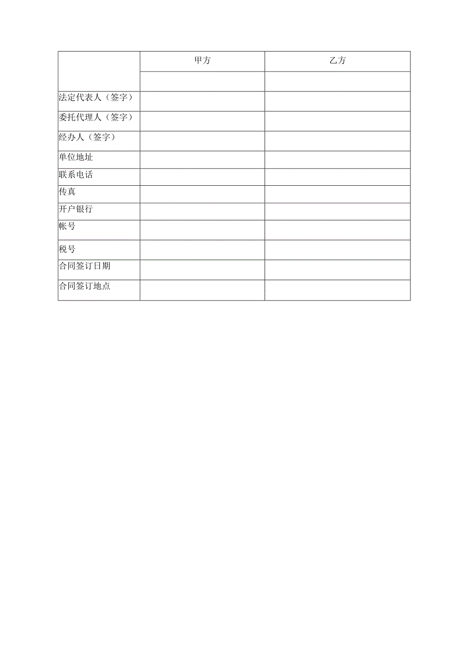 食品加工园区企业入园协议书.docx_第3页